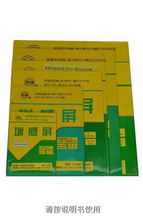 上海躍進高速稀土綠光增感屏5*7/8*10/10*12/11*14/12*15/14*14/14*17